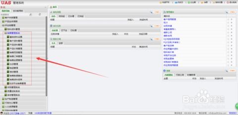 uas系统供应链管理软件